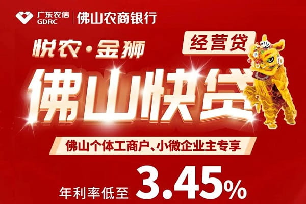 佛山农商的贷款.jpg