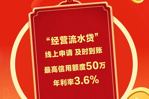 佛山农商经营流水贷.jpg