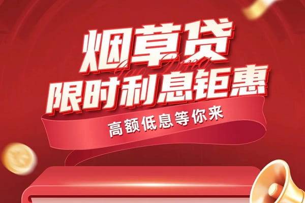 狮桥烟草贷.jpg