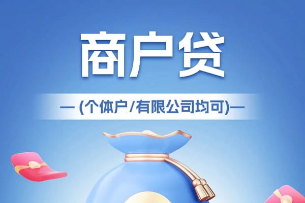 狮桥商户贷.jpg