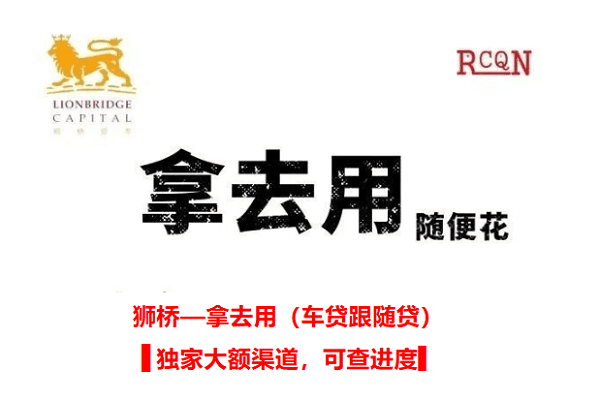 狮桥拿去用.png