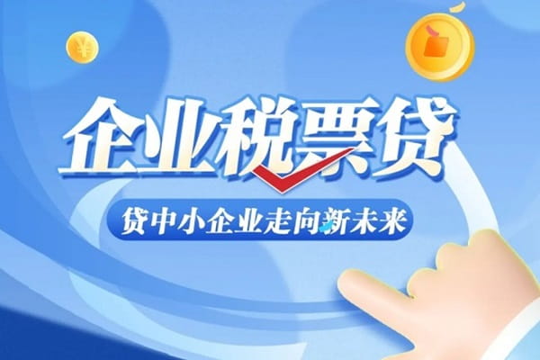 狮桥金融-税票贷.jpg