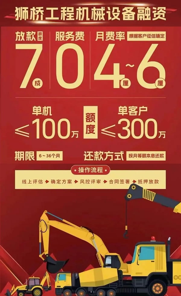 狮桥集团工程设备租赁贷.jpg