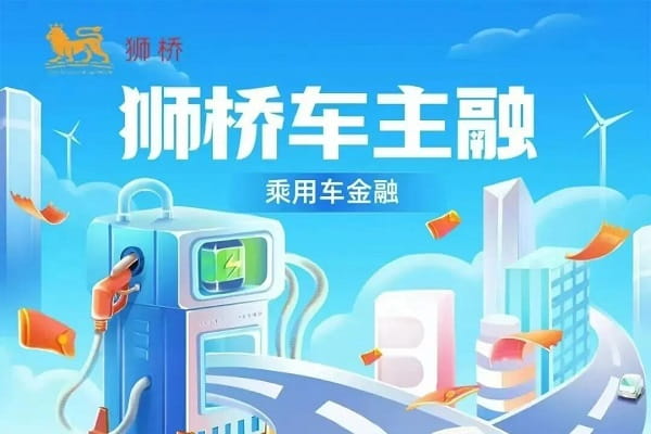 狮桥车主贷.jpg