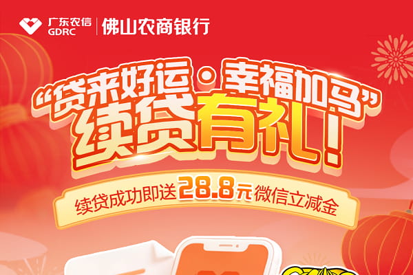 佛山农商银行贷款利率.jpg