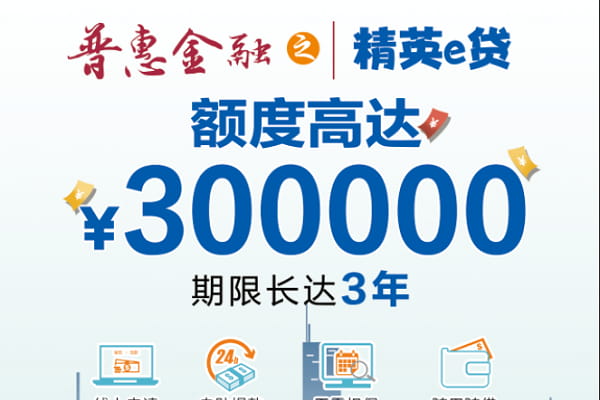 海门农商银行精英e贷.jpg
