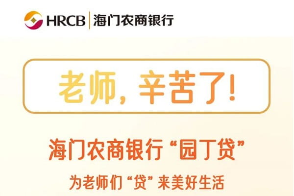 海门农商银行园丁.jpg