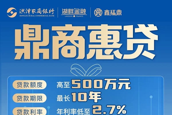 海门农商银行鼎商惠贷.jpg