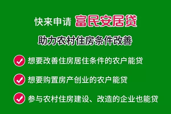 海门农商银行富民安居贷.webp