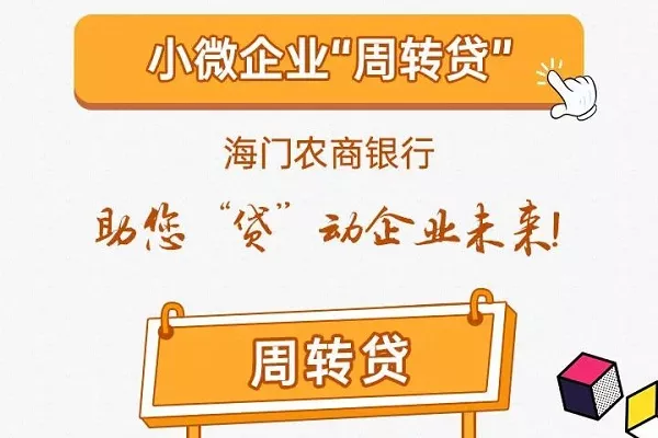 小微企业周转贷.webp