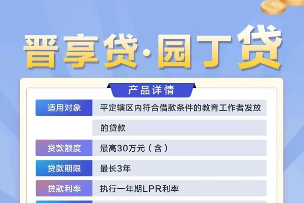 平定农商银行园丁贷.webp