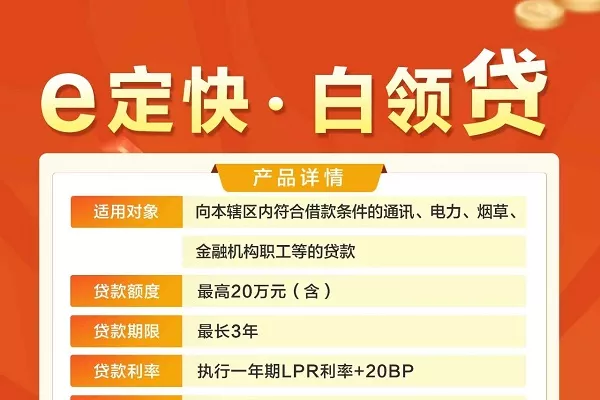 e定快白领贷.webp