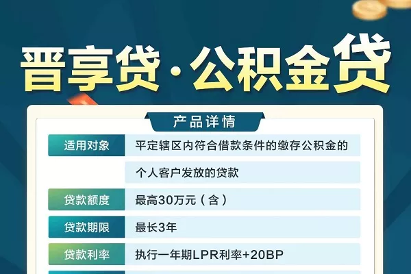 平定农商银行公积金贷.webp