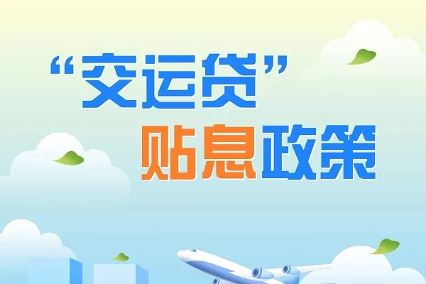 大丰农商银行交运易贷.webp