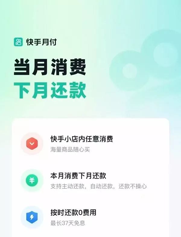 快手月付1.webp