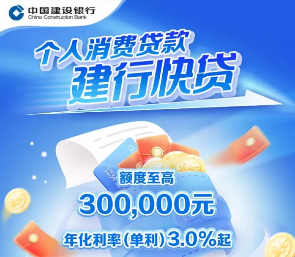 建行快贷.webp
