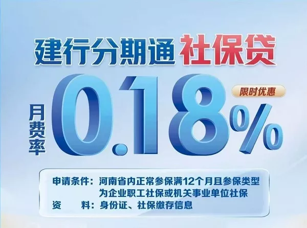 建行分期通社保贷.webp