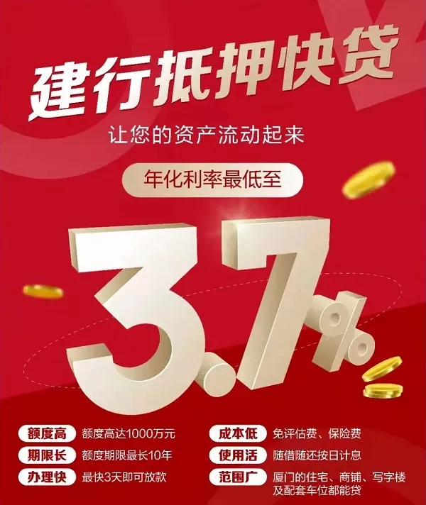 建行抵押快贷.webp