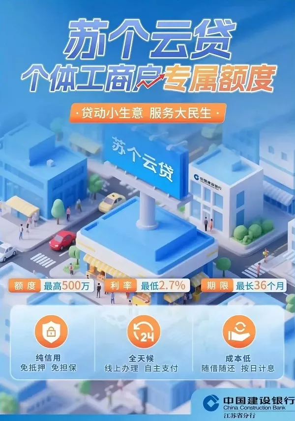建行苏个云贷.webp