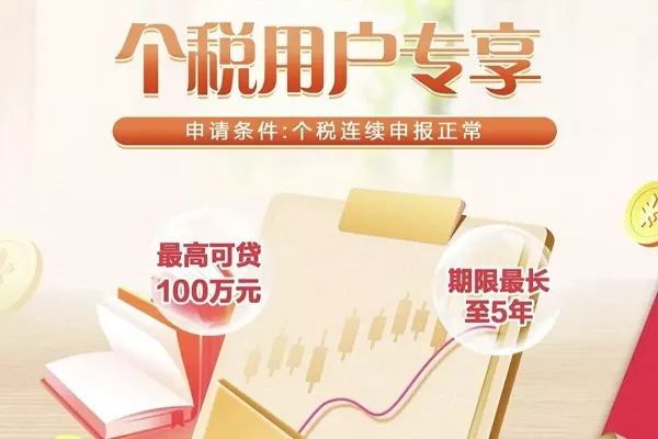 个税用户专项贷款.webp