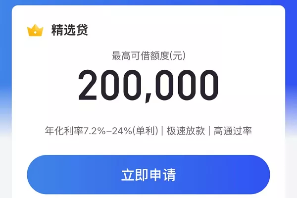 精选贷.webp