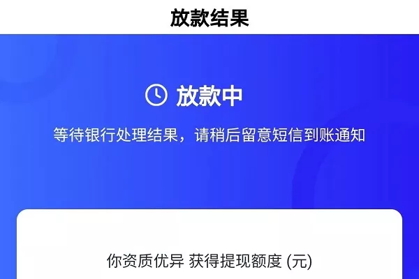 网捷贷延迟6小时放款.webp