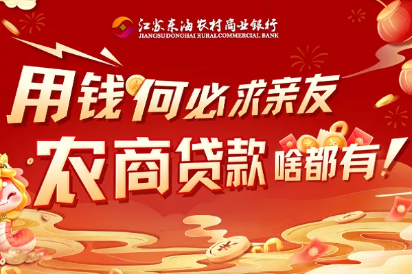 东海农商行.webp