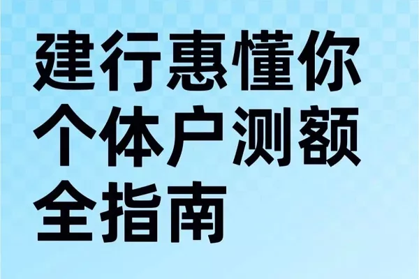 建行惠懂你个体户.webp
