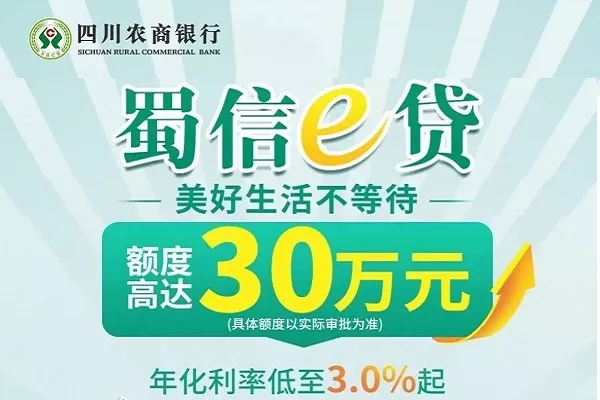 四川农信银行贷款.webp