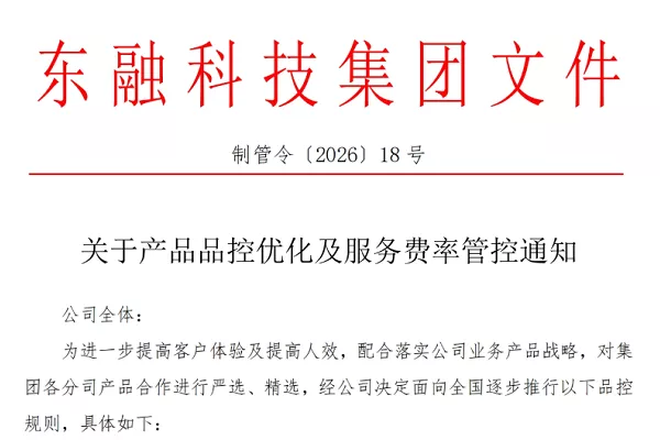 东融服务费率管控.webp