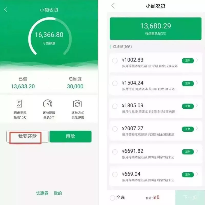 四川农信小额农贷还款流程.webp