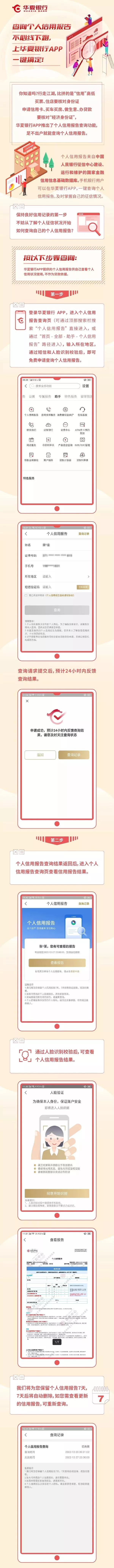 华夏银行个人征信报告APP自助查询导出打印.webp