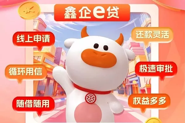 鑫e贷企业版.webp