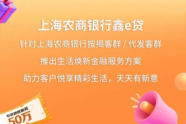 上海农商银行鑫e贷B款.webp