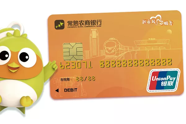 常熟农商行信用卡借款.webp
