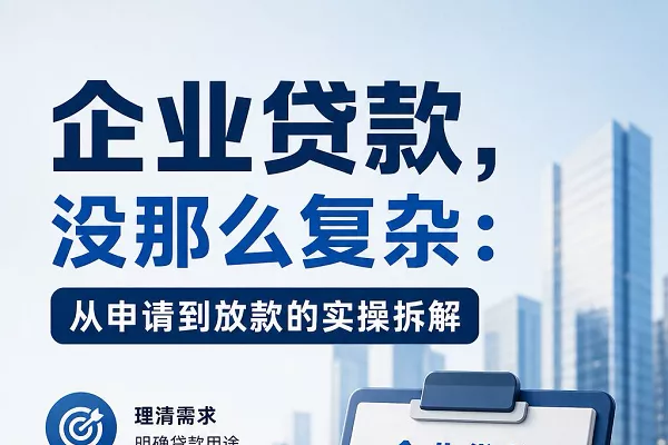 企业贷款.webp