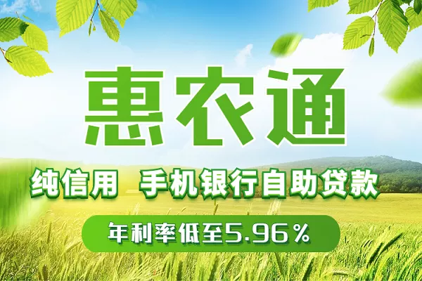盐城农商银行惠农通.webp