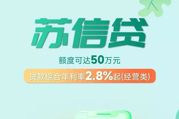 东海农商银行苏信贷.webp