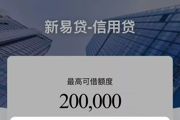 中银消金新易贷信用贷.webp