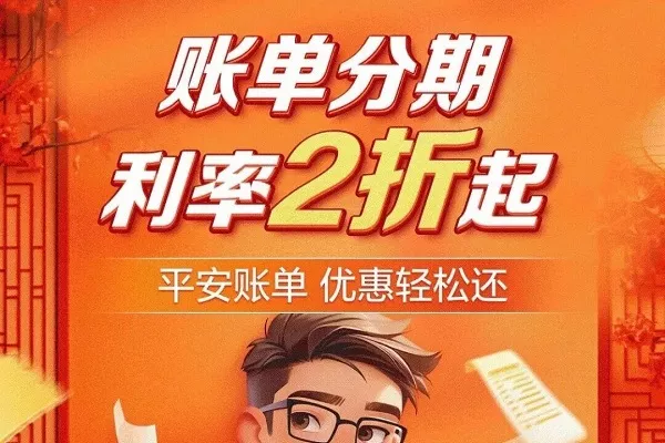 平安分期贷款.webp