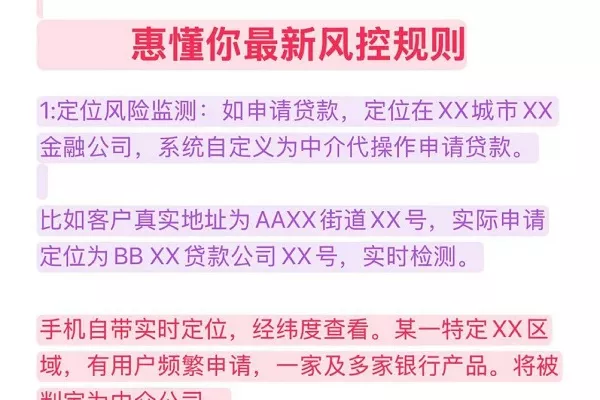 惠懂你最新风控规则.webp