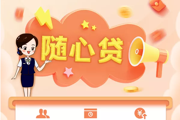 齐鲁银行随心贷.webp