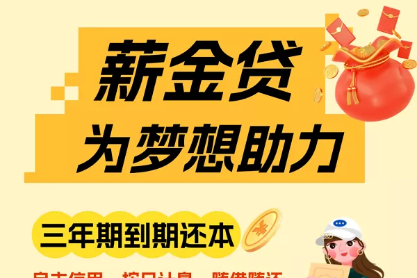 薪金贷.webp