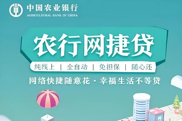 农行微网贷审批通过多久放款.webp