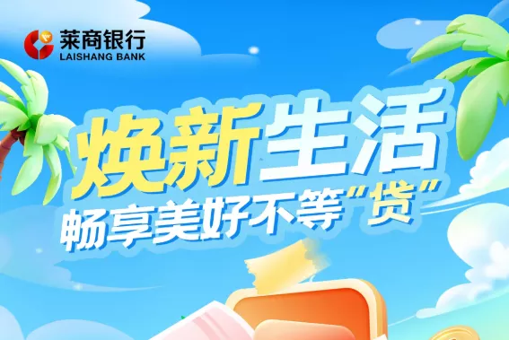 莱商银行贷款产品大全.webp