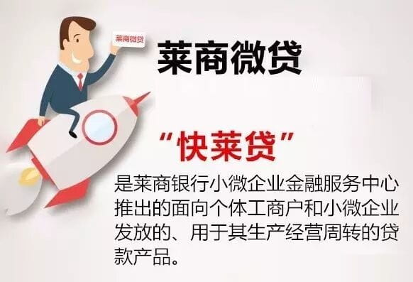 莱商银行快莱贷.jpg