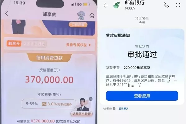 邮政银行邮享贷好通过吗.webp