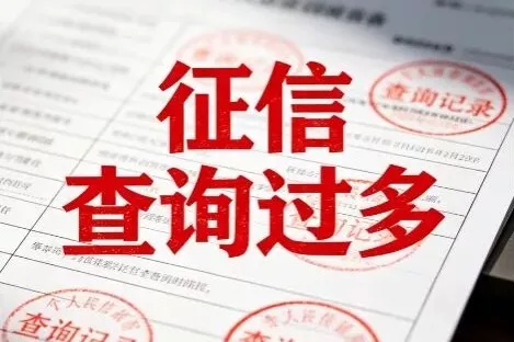 征信机构数太多.webp