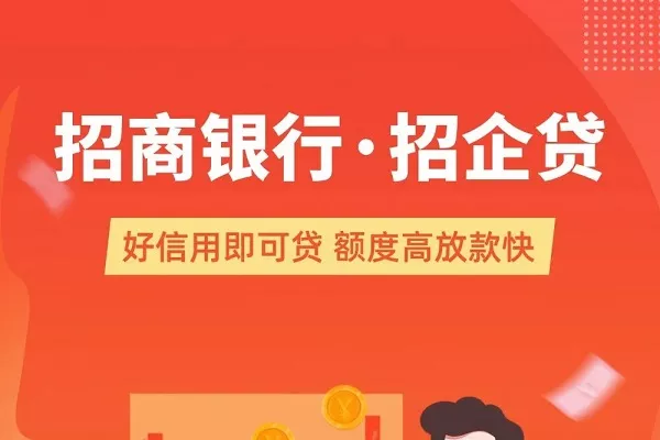 2026招行企业贷款.webp