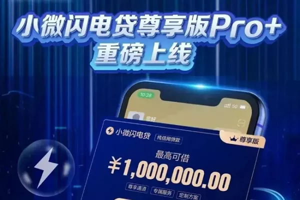 小微尊享闪电贷.webp